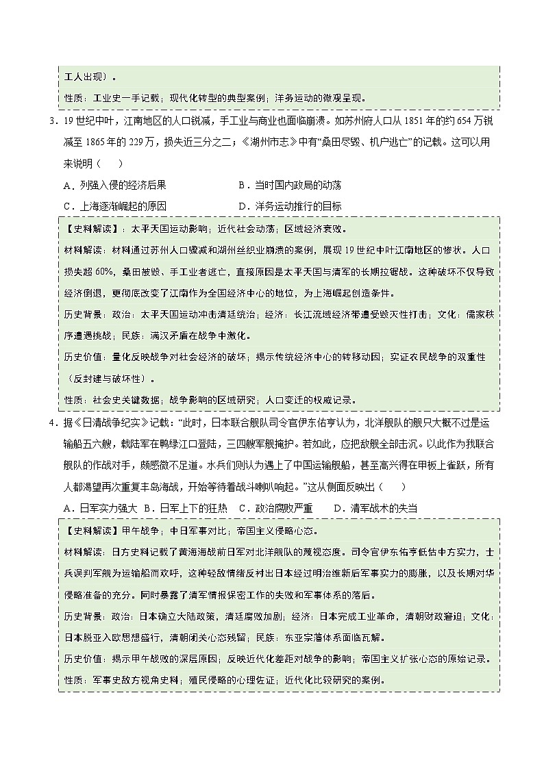 第16课 国家出路的探索与列强侵略的加剧(史料拓展练)历史统编版中外历史纲要上(原卷版)第2页