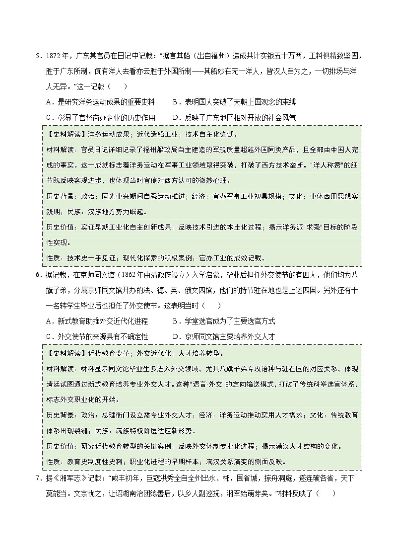 第16课 国家出路的探索与列强侵略的加剧(史料拓展练)历史统编版中外历史纲要上(原卷版)第3页