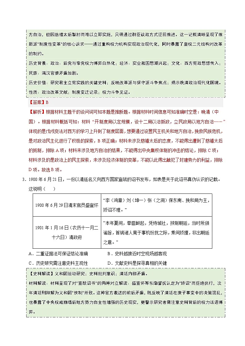第17课 挽救民族危亡的斗争(史料拓展练)历史统编版中外历史纲要上(解析版)第2页