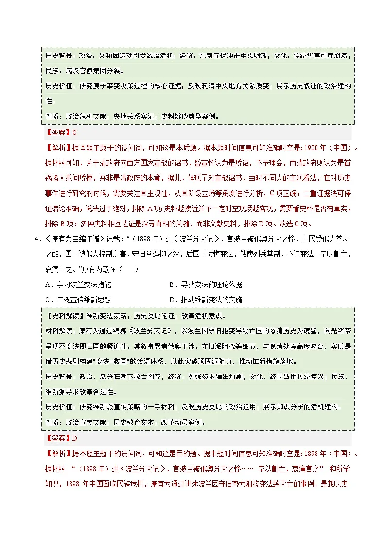 第17课 挽救民族危亡的斗争(史料拓展练)历史统编版中外历史纲要上(解析版)第3页