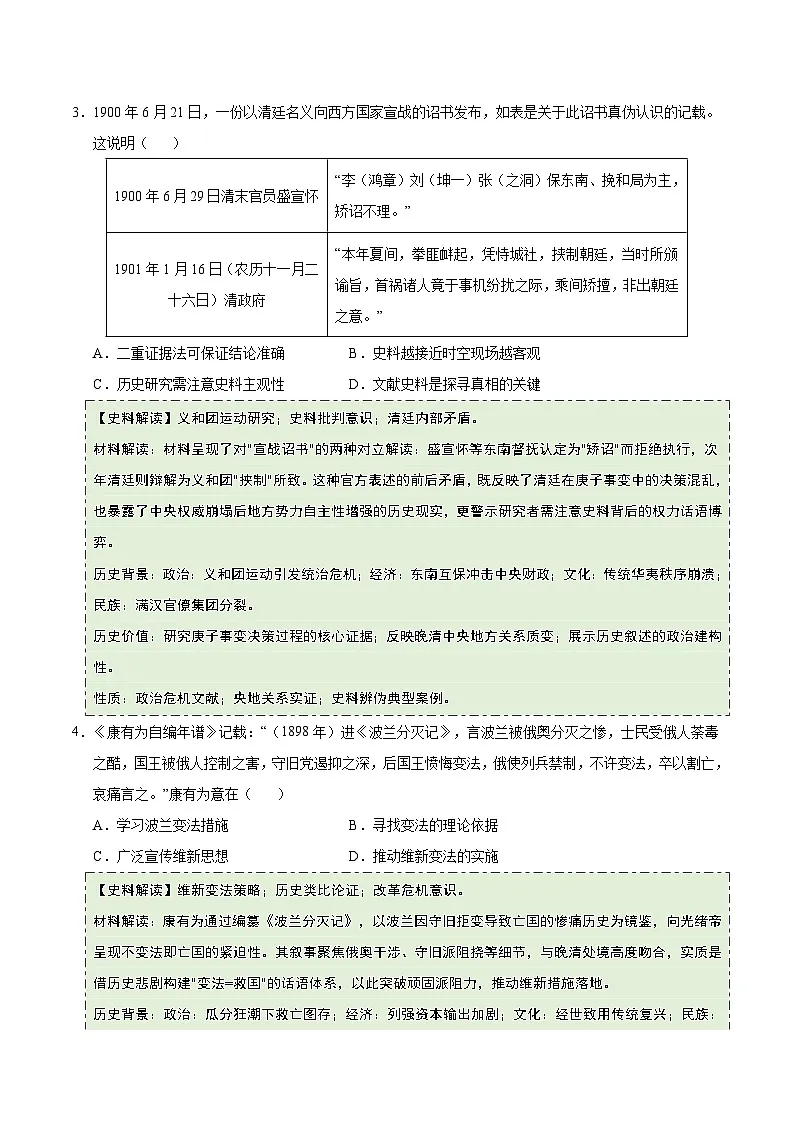 第17课 挽救民族危亡的斗争(史料拓展练)历史统编版中外历史纲要上(原卷版)第2页