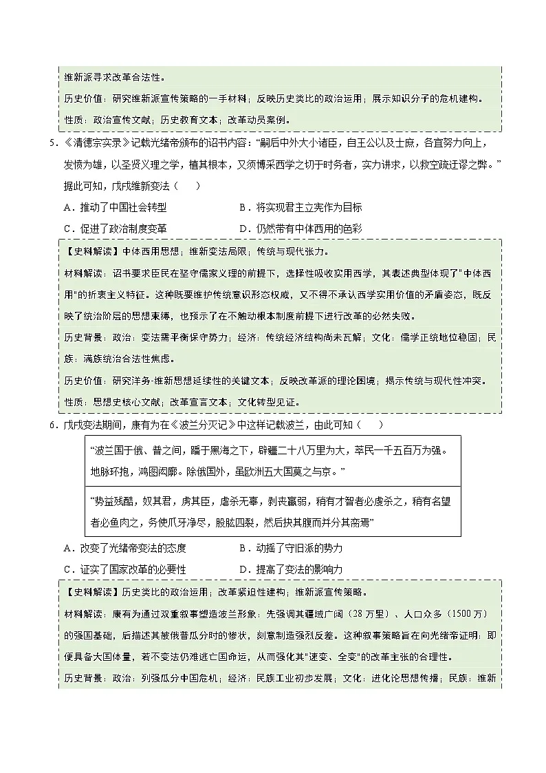 第17课 挽救民族危亡的斗争(史料拓展练)历史统编版中外历史纲要上(原卷版)第3页