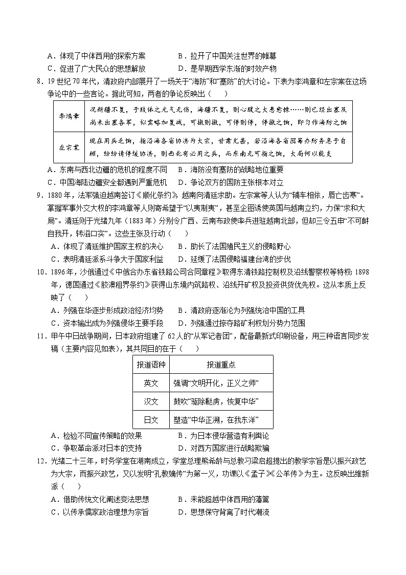 高一历史中外历史纲要(上)第五单元测试·基础卷(原卷版)第2页