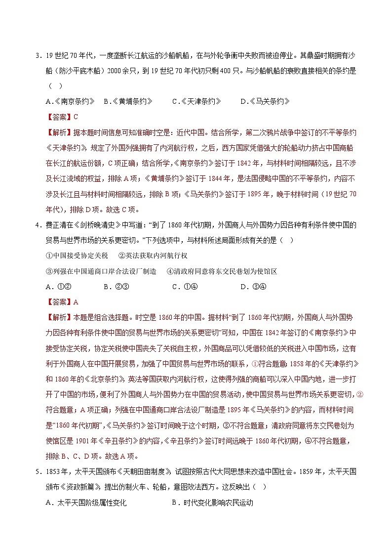 高一历史中外历史纲要(上)第五单元测试·基础卷(解析版)第2页