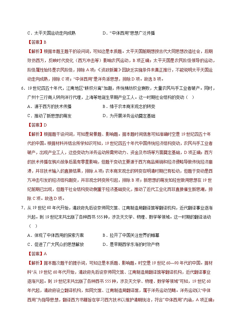 高一历史中外历史纲要(上)第五单元测试·基础卷(解析版)第3页