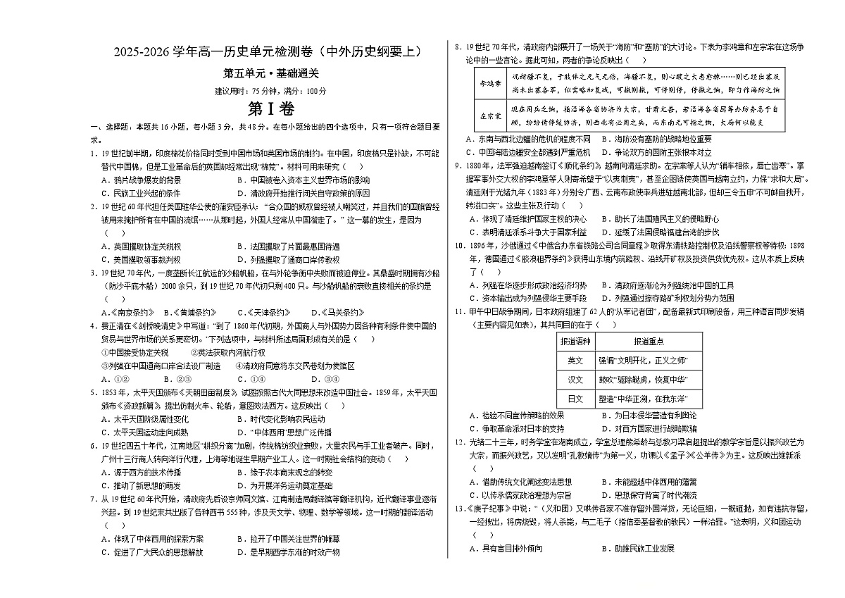 高一历史中外历史纲要(上)第五单元测试·基础卷(考试版A3)第1页