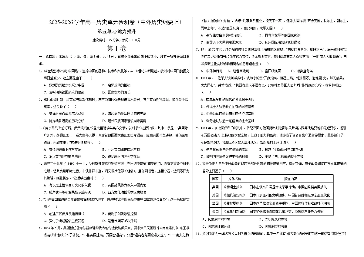 高一历史中外历史纲要(上)第五单元测试·提升卷(考试版A3)第1页