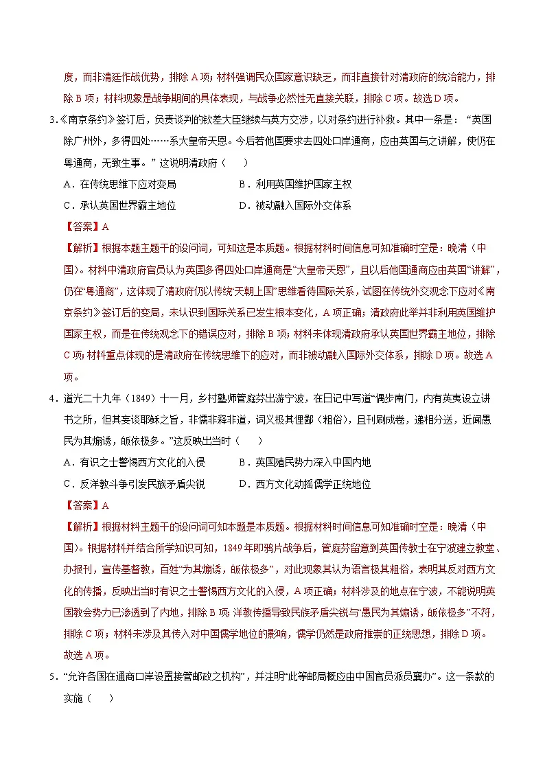 高一历史中外历史纲要(上)第五单元测试·提升卷(解析版)第2页