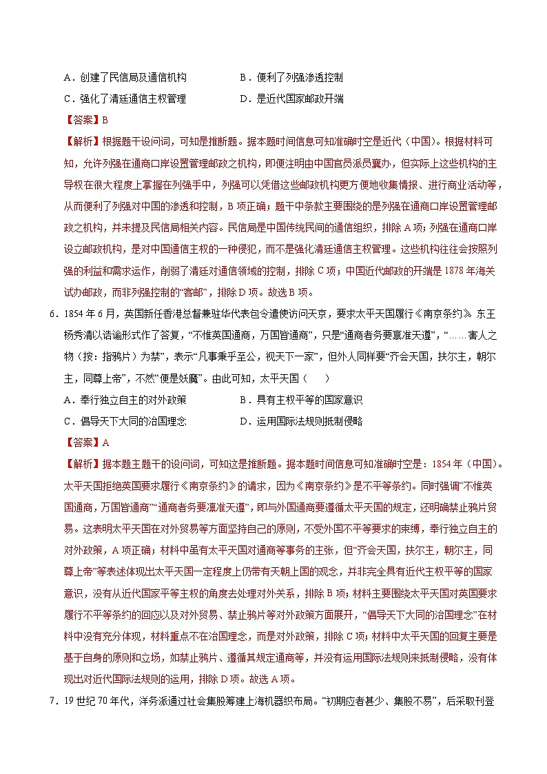 高一历史中外历史纲要(上)第五单元测试·提升卷(解析版)第3页