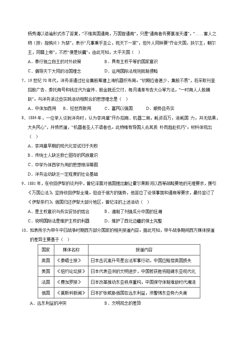 高一历史中外历史纲要(上)第五单元测试·提升卷(原卷版)第2页