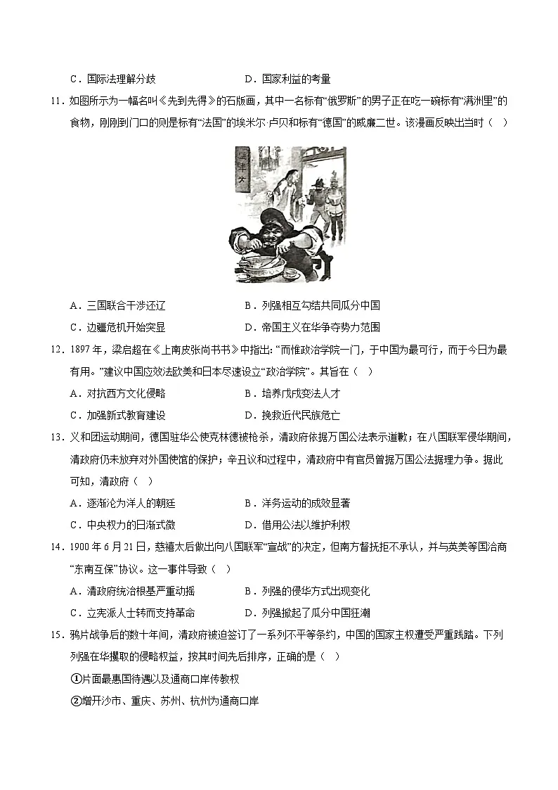 高一历史中外历史纲要(上)第五单元测试·提升卷(原卷版)第3页