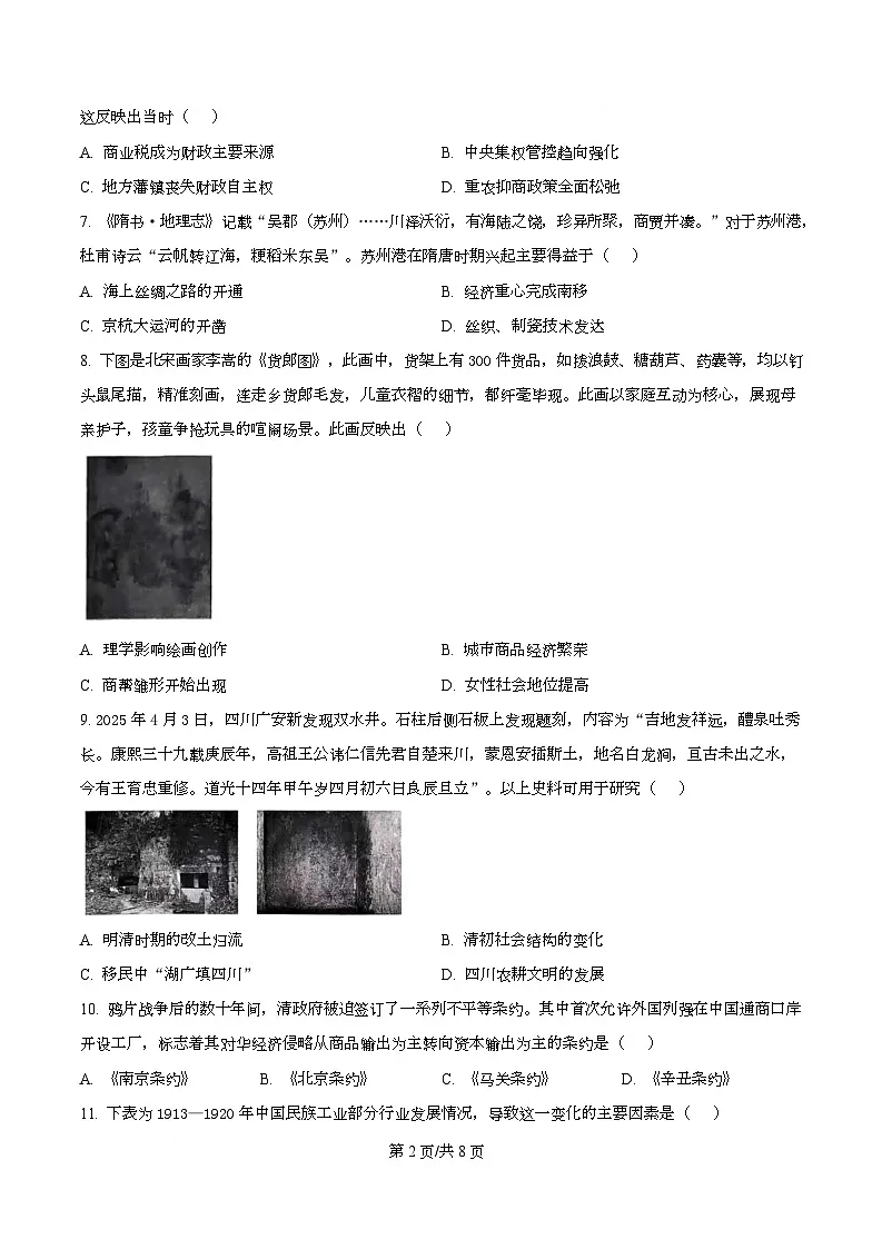 重庆市西北狼教育联盟2025-2026学年高二上学期开学学情诊断历史试题(原卷版)第2页