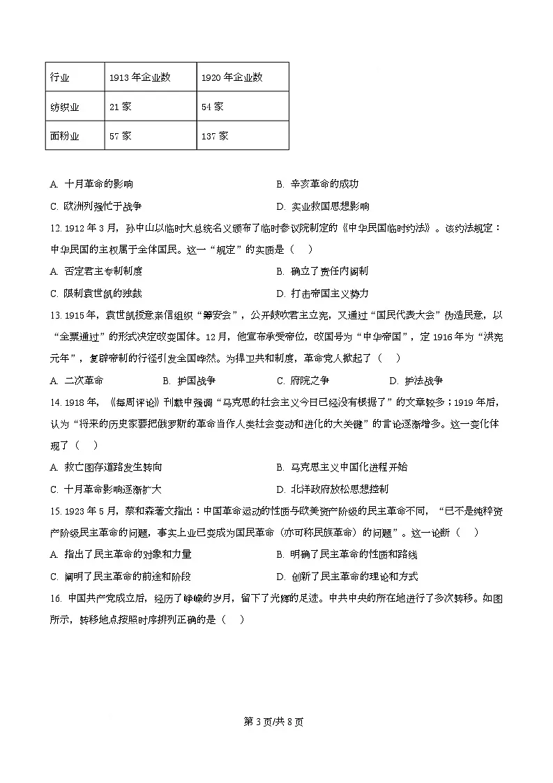 重庆市西北狼教育联盟2025-2026学年高二上学期开学学情诊断历史试题(原卷版)第3页