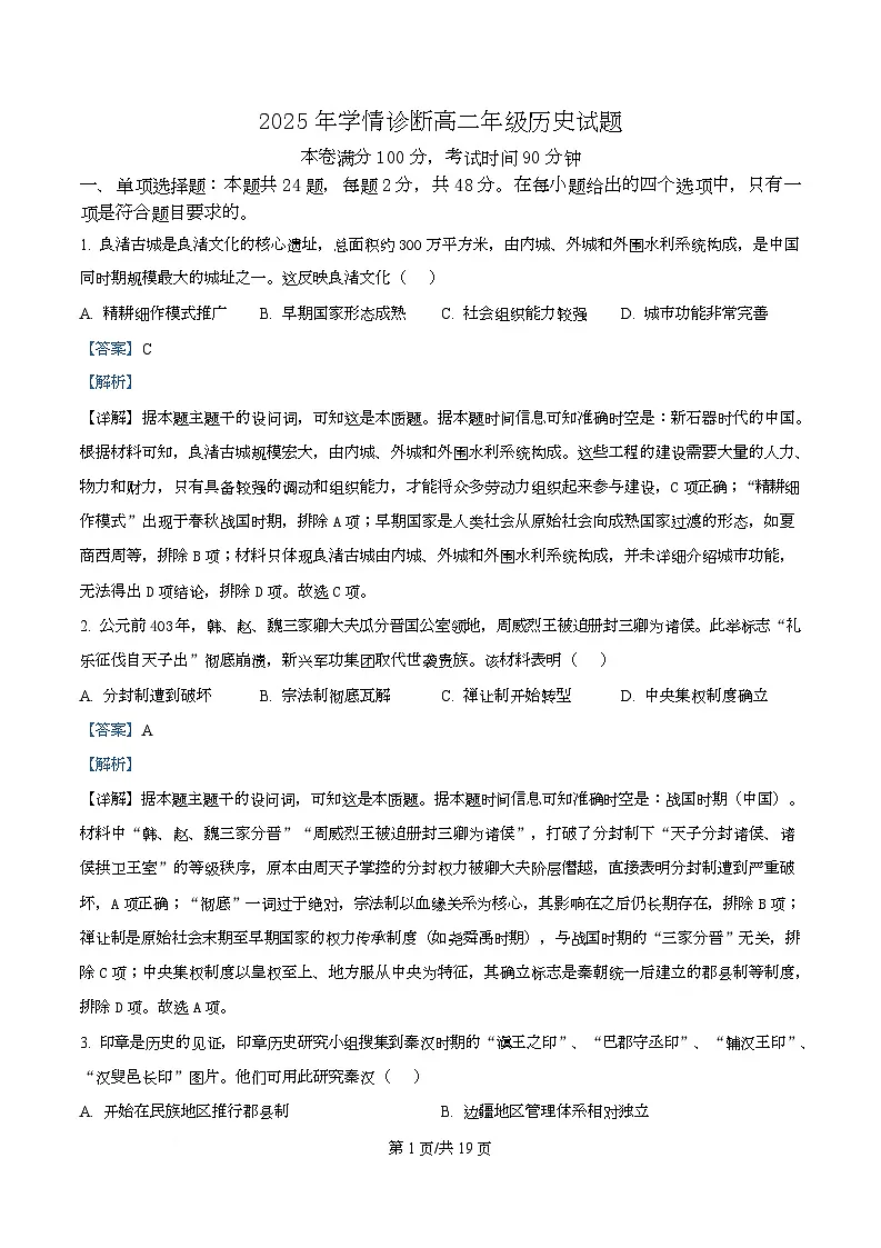重庆市西北狼教育联盟2025-2026学年高二上学期开学学情诊断历史试题含解析第1页