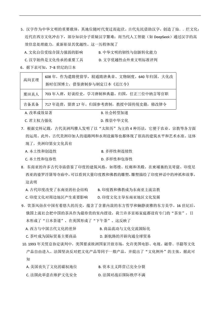四川省泸州市泸县普通高中共同体2024-2025学年高二下学期期中考试历史试题(含答案)第2页
