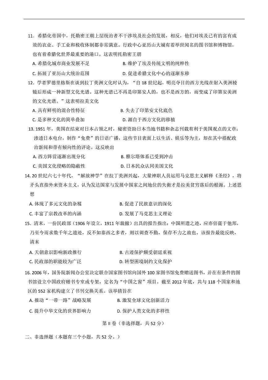 四川省泸州市泸县普通高中共同体2024-2025学年高二下学期期中考试历史试题(含答案)第3页