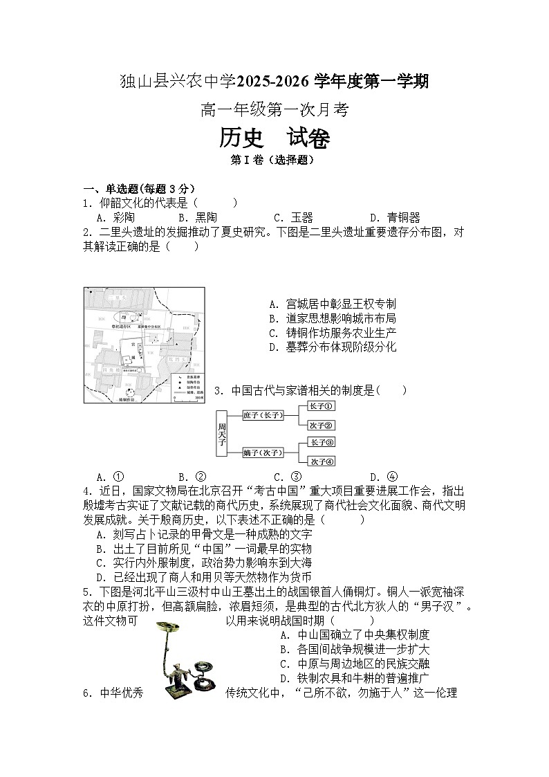 贵州省黔南布依族苗族自治州独山县兴农中学2025-2026学年高一上学期第一次月考历史试卷(含答案)第1页