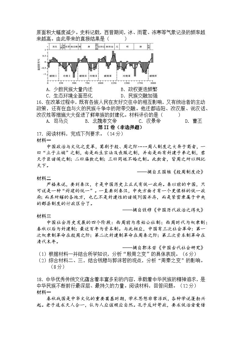 贵州省黔南布依族苗族自治州独山县兴农中学2025-2026学年高一上学期第一次月考历史试卷(含答案)第3页