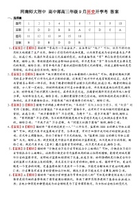 河南师范大学附属中学2026届高三上学期9月开学考试历史试题含答案