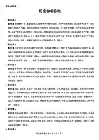 陕西省西安市新城区2026届高三上学期9月考试历史试题（PDF版附解析）
