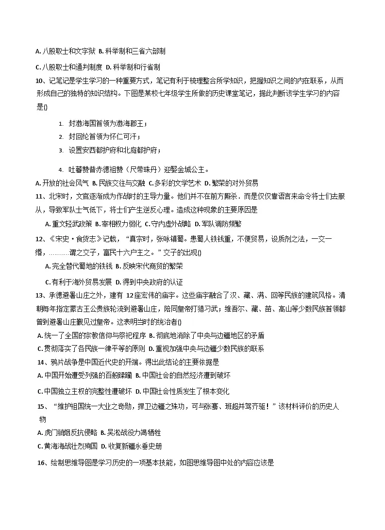 河北省衡水市冀州中学2025-2026学年高一上学期开学检测历史试卷第2页