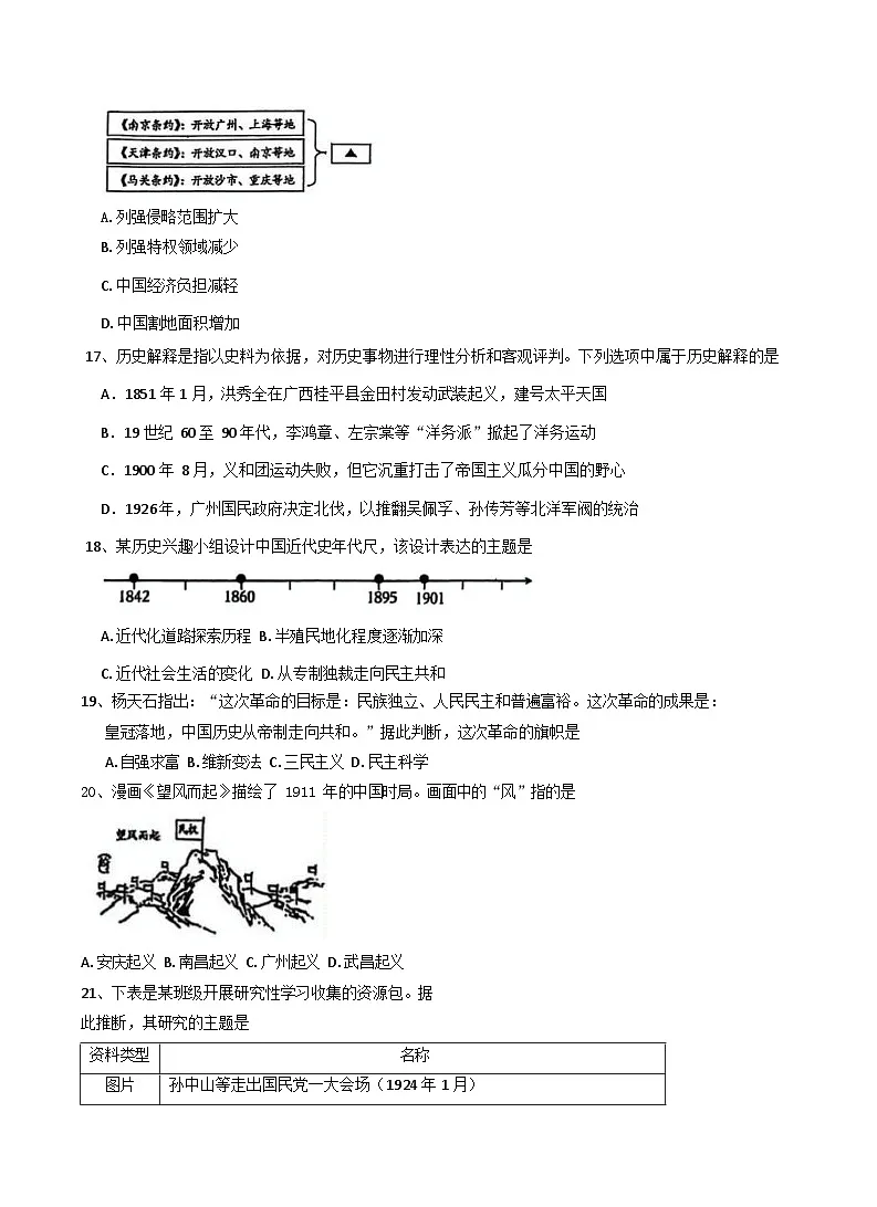 河北省衡水市冀州中学2025-2026学年高一上学期开学检测历史试卷第3页