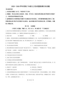 山西省长治市2026届高三上学期9月质量监测历史试题+答案
