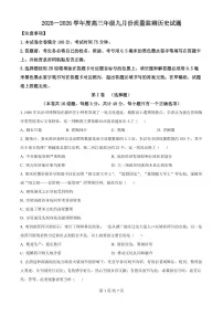 山西省长治市2026届高三上学期9月质量监测历史试题+答案