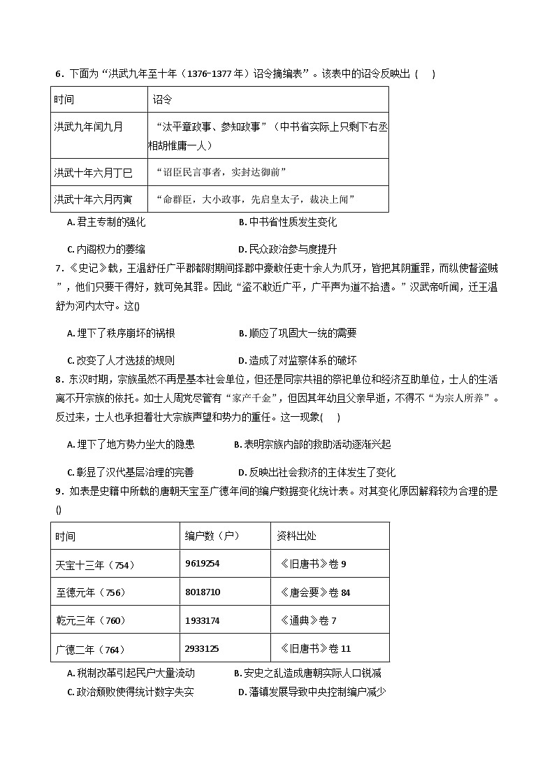 河南省项城市第一高级中学2025-2026学年高二上学期第一次家校联动测试历史试卷(含解析)第2页