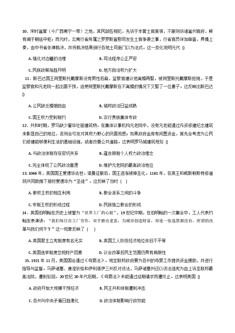 河南省项城市第一高级中学2025-2026学年高二上学期第一次家校联动测试历史试卷(含解析)第3页