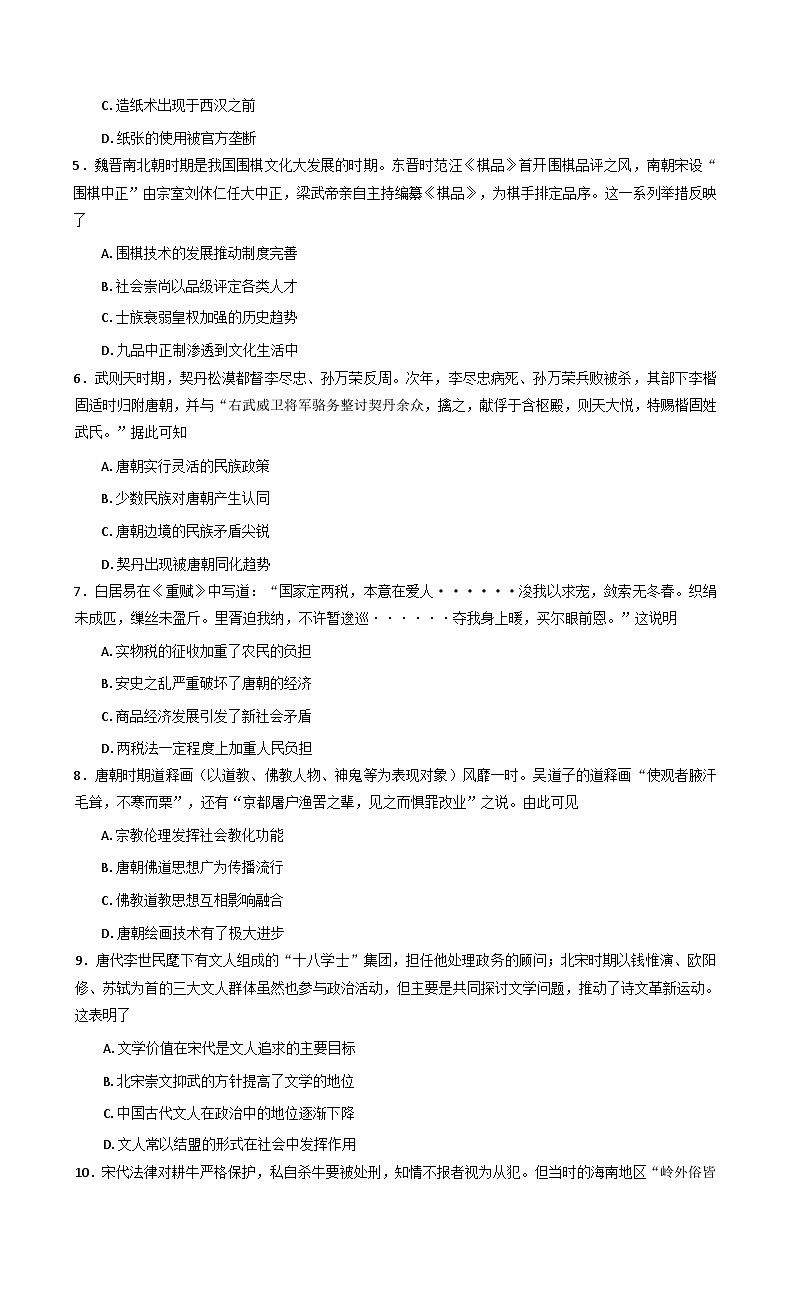 黑龙江省龙东十校联盟2025-2026学年高三上学期开学考试历史试题(含解析)第2页