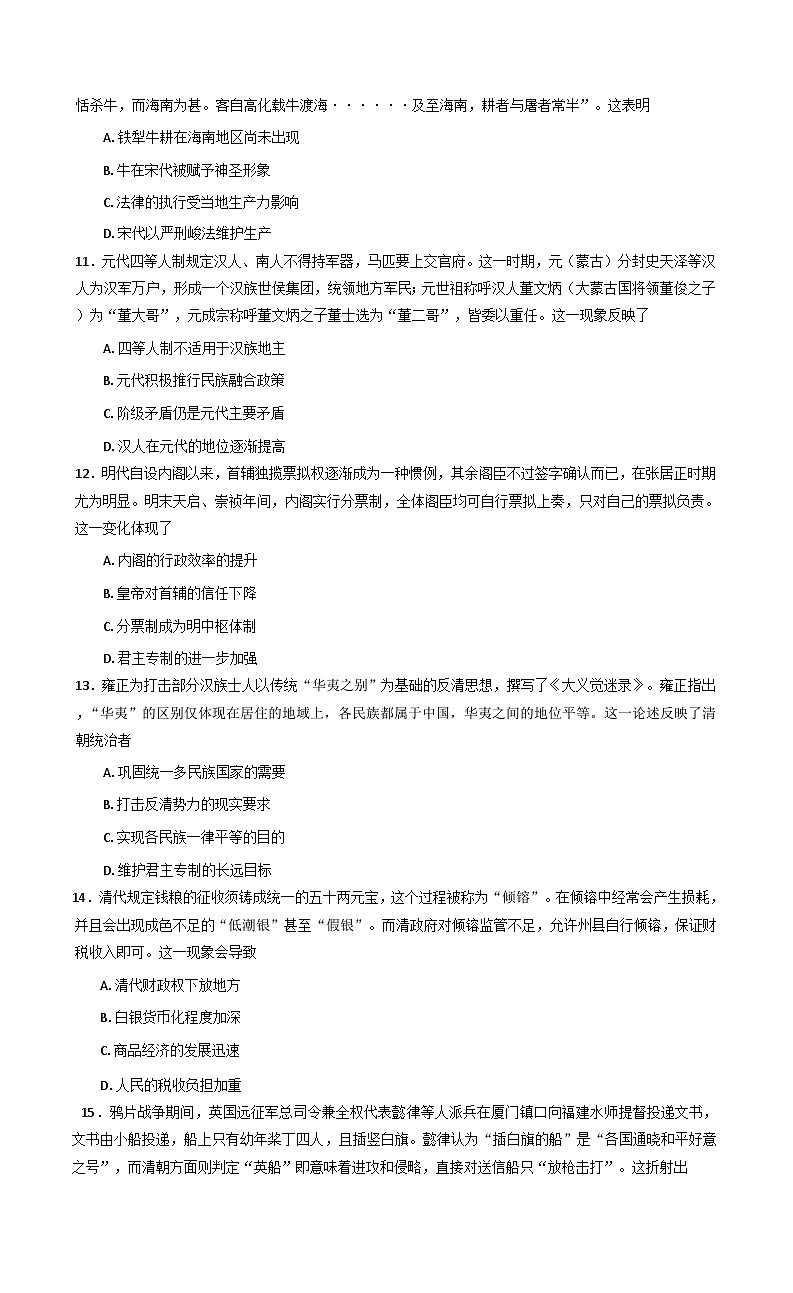 黑龙江省龙东十校联盟2025-2026学年高三上学期开学考试历史试题(含解析)第3页