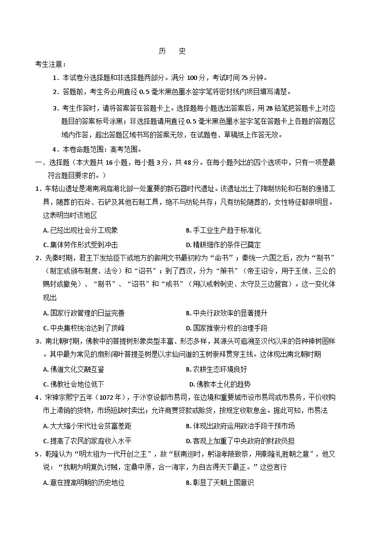 青海省西宁市大通回族土族自治县2025-2026学年高三上学期开学摸底考试历史试卷(含解析)第1页