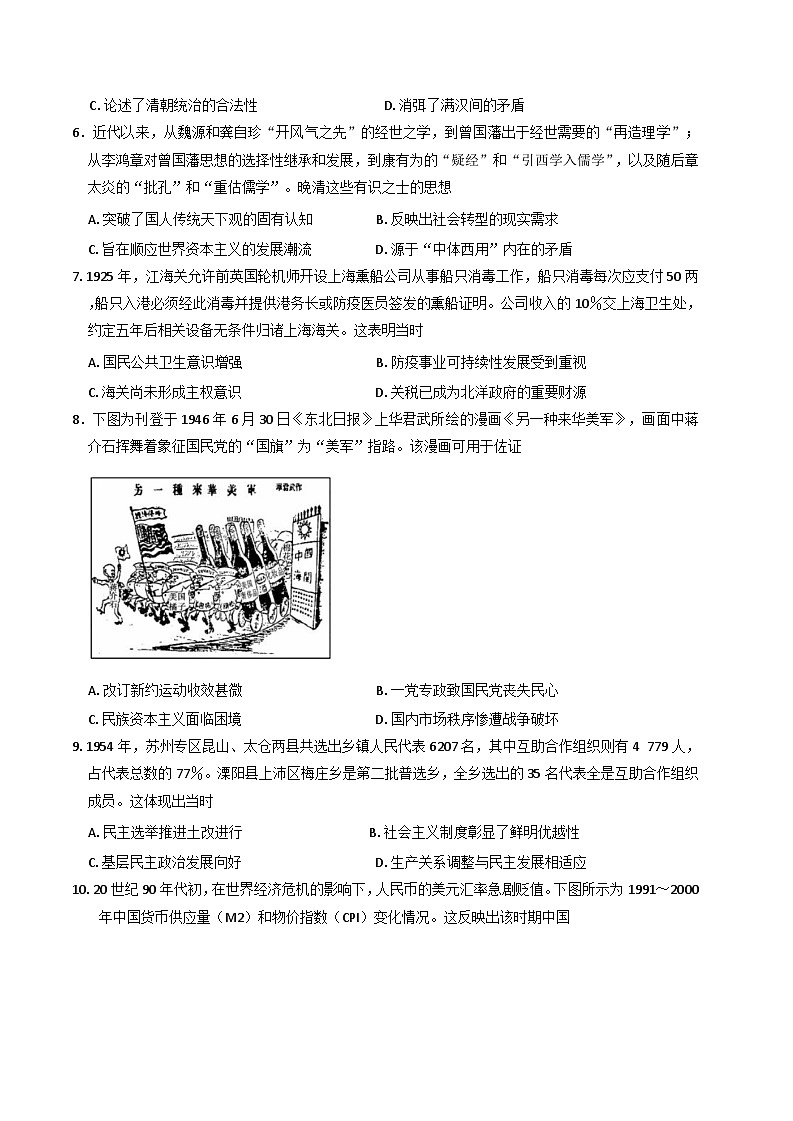 青海省西宁市大通回族土族自治县2025-2026学年高三上学期开学摸底考试历史试卷(含解析)第2页
