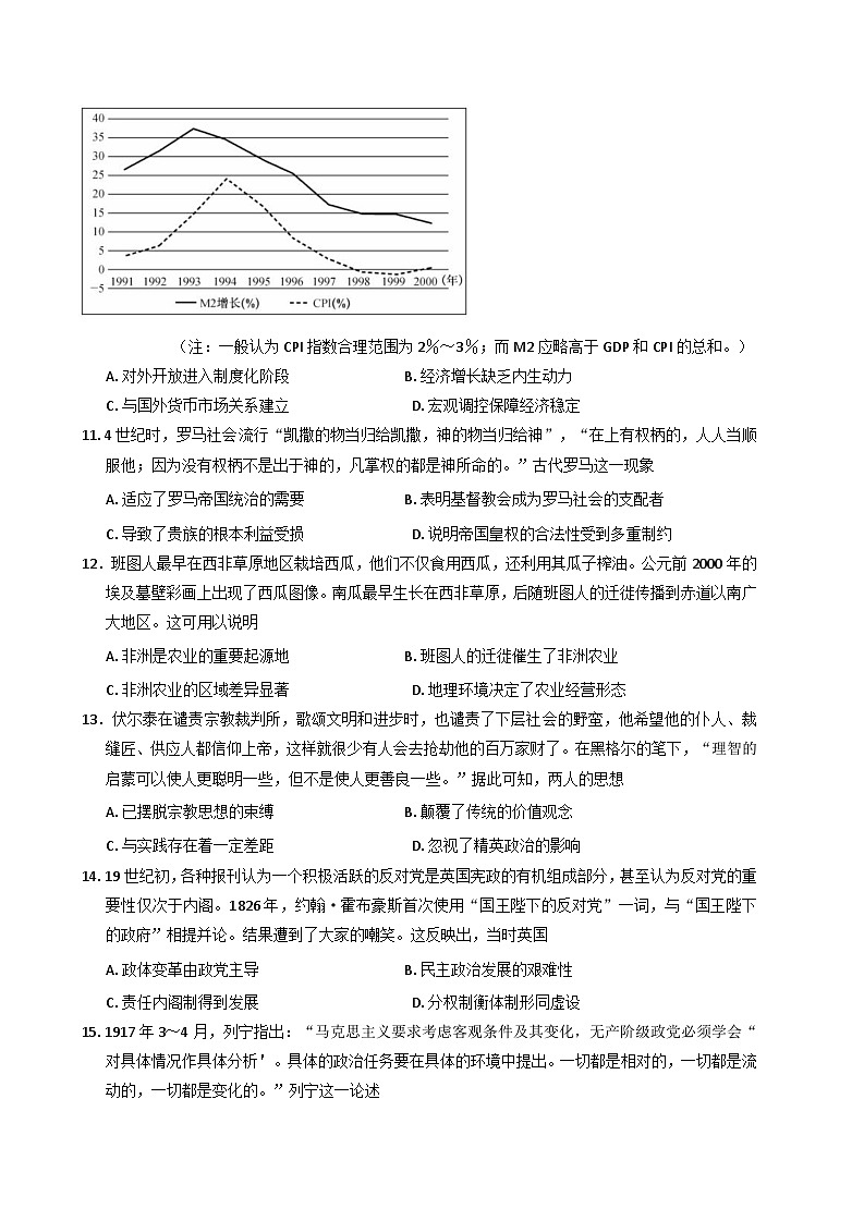 青海省西宁市大通回族土族自治县2025-2026学年高三上学期开学摸底考试历史试卷(含解析)第3页