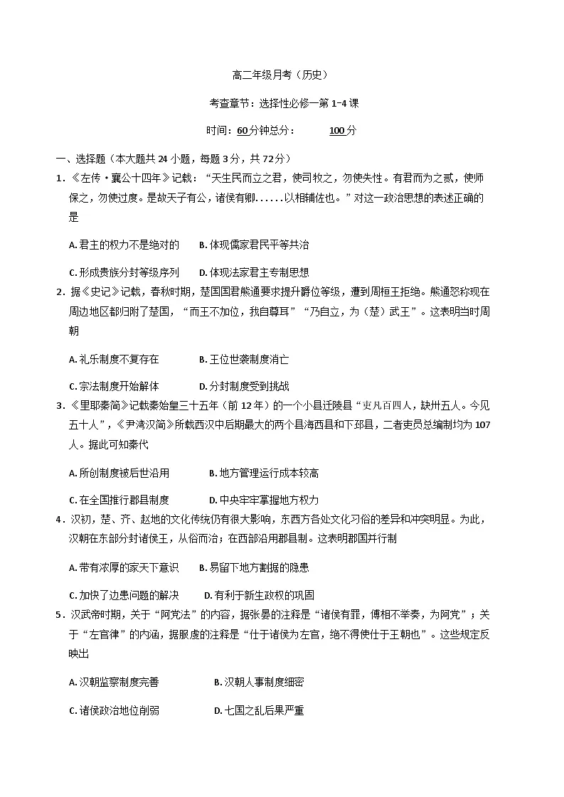 山西省太原市某校2025-2026学年高二上学期9月半月考历史试题(含答案)第1页