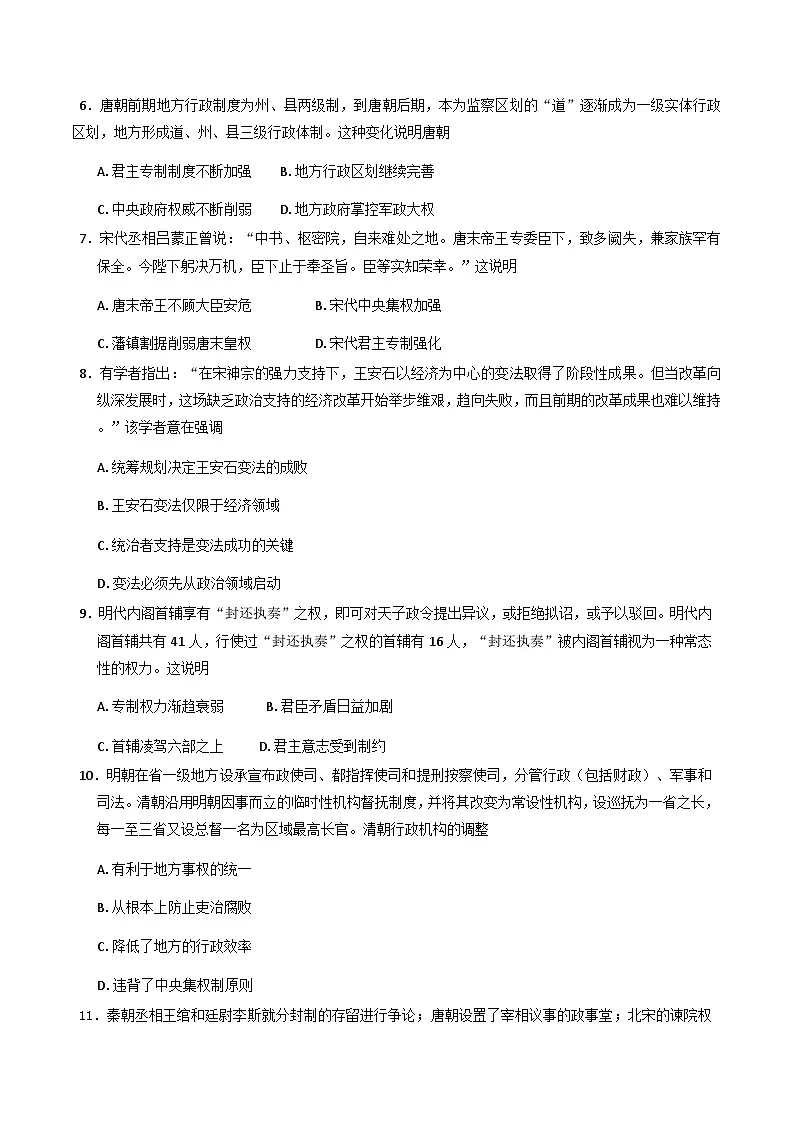 山西省太原市某校2025-2026学年高二上学期9月半月考历史试题(含答案)第2页