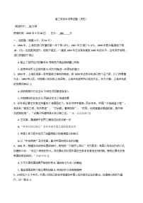 山西省太原市某校2025-2026学年高三上学期9月半月考历史试题（含答案）