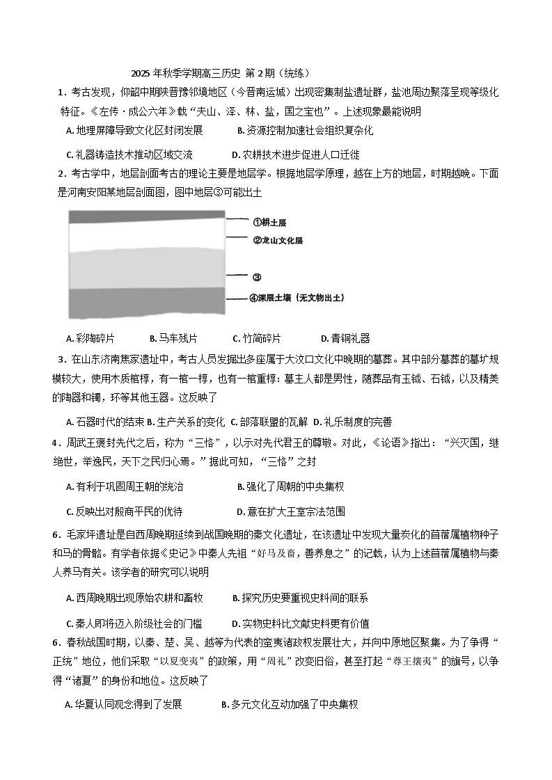 天津市武清区杨村第一中学2025-2026学年高三上学期第2期统练(开学考)历史试题(含解析)第1页