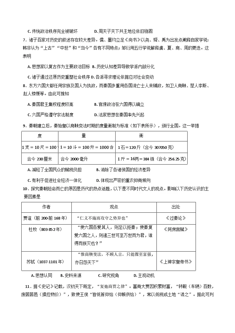天津市武清区杨村第一中学2025-2026学年高三上学期第2期统练(开学考)历史试题(含解析)第2页