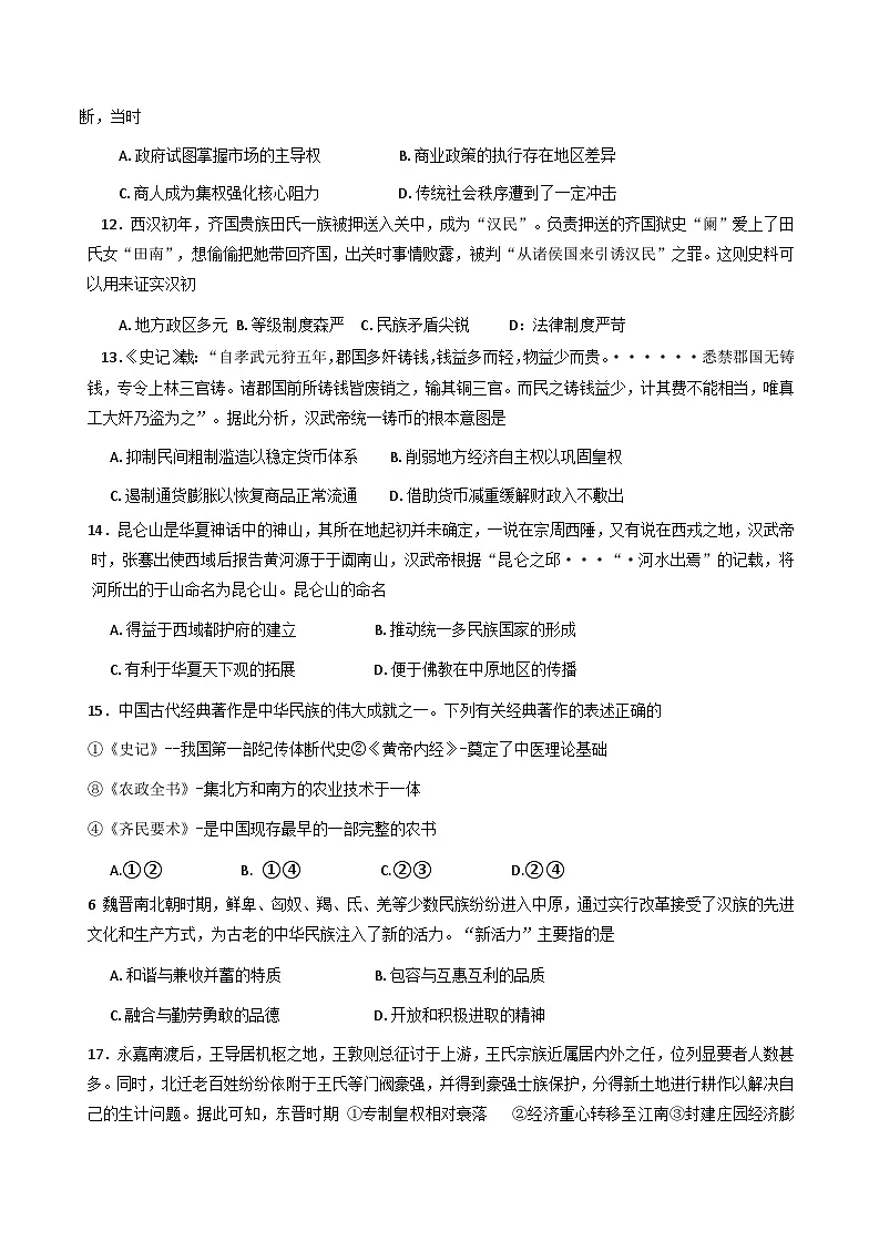 天津市武清区杨村第一中学2025-2026学年高三上学期第2期统练(开学考)历史试题(含解析)第3页