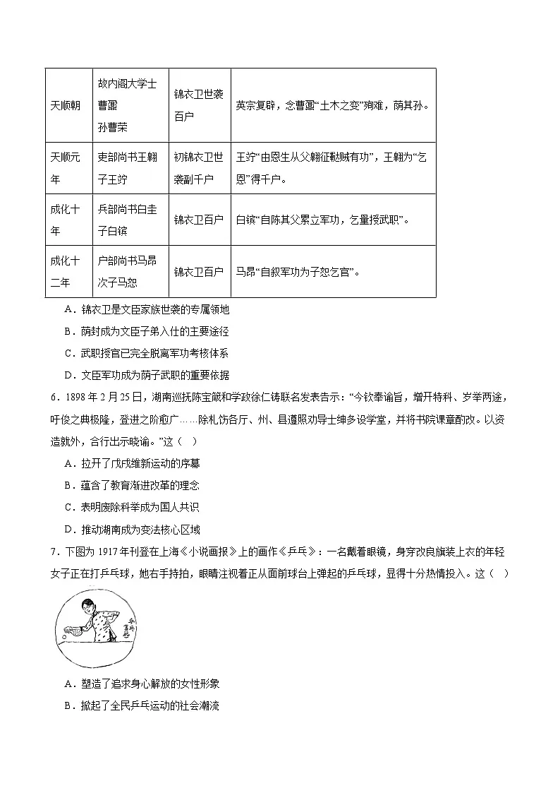 湖南省永州市2026届高三上学期第一次模拟考试历史试卷(含答案)第2页