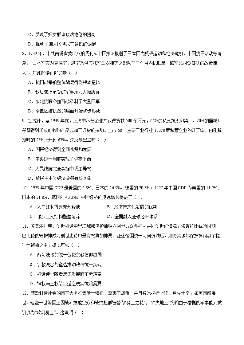 湖南省永州市2026届高三上学期第一次模拟考试历史试卷(含答案)第3页
