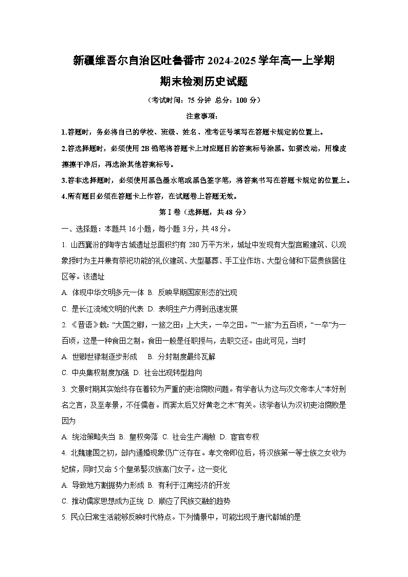 新疆维吾尔自治区吐鲁番市2024-2025学年高一上学期期末检测历史试卷(学生版)第1页