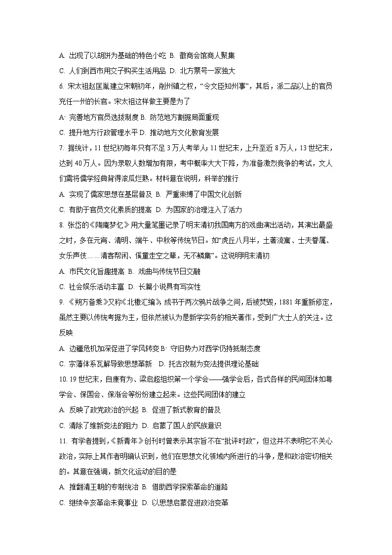 新疆维吾尔自治区吐鲁番市2024-2025学年高一上学期期末检测历史试卷(学生版)第2页