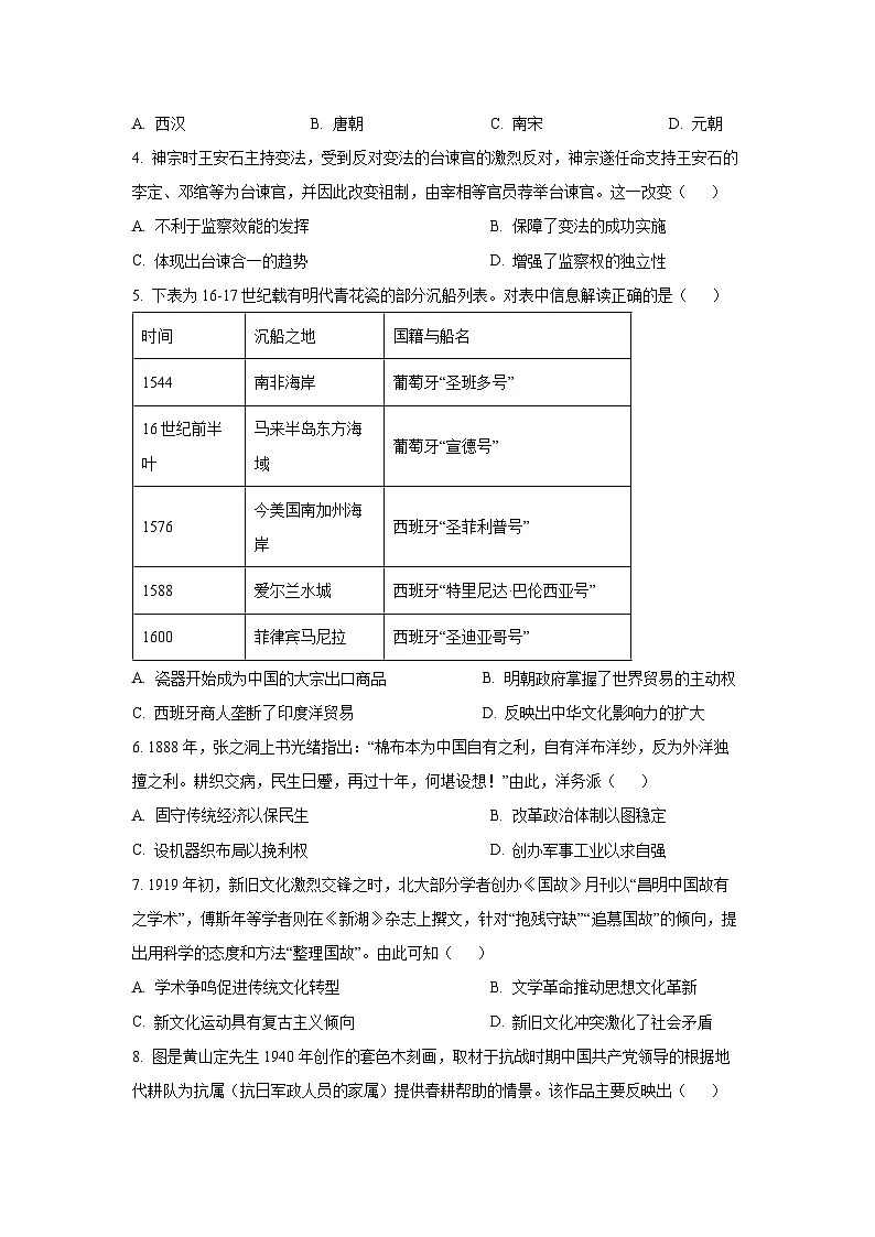 江苏省镇江市2025-2026学年高三上学期开学考试历史试卷(学生版)第2页
