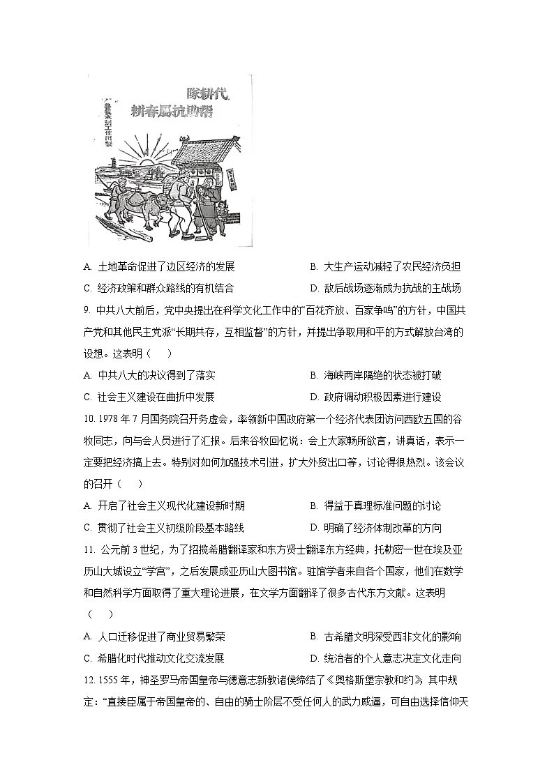 江苏省镇江市2025-2026学年高三上学期开学考试历史试卷(学生版)第3页