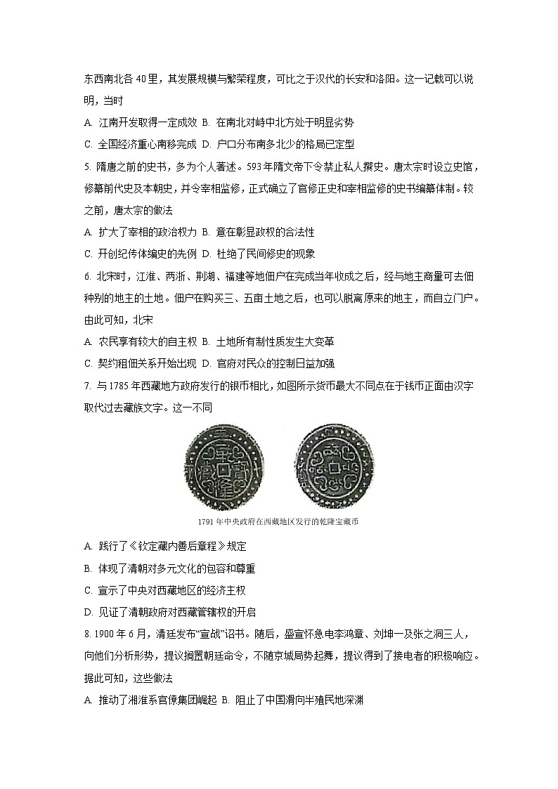 江苏省连云港市2024-2025学年高一上学期期末调研考试历史试卷(学生版)第2页