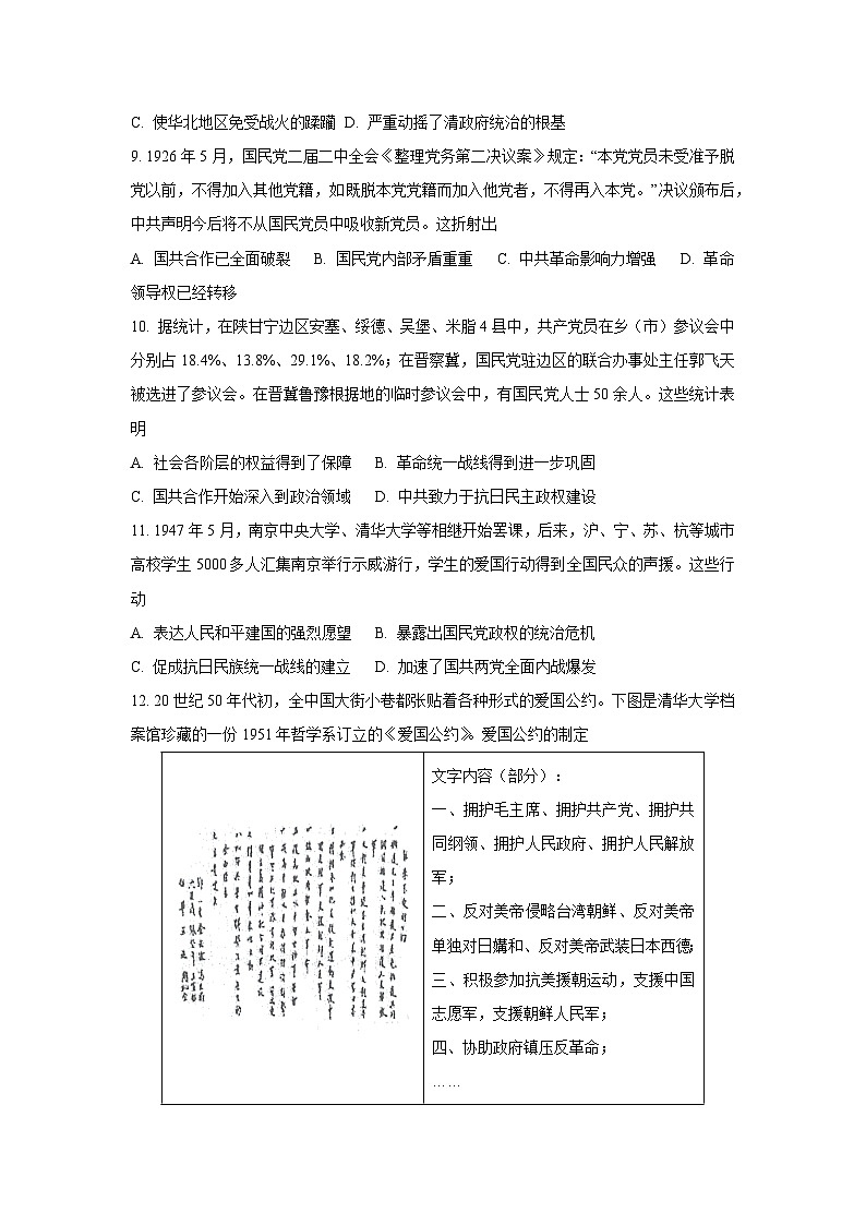 江苏省连云港市2024-2025学年高一上学期期末调研考试历史试卷(学生版)第3页