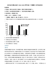 河南省驻马店市重点高中联考2024-2025学年高三下学期3月月考历史试卷（Word版附解析）